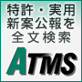 �õ�������ATMS/PATENTAN