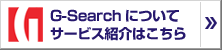 G-Search�ˤĤ��ƥ����ӥ��Ҳ�Ϥ�����