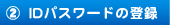 (2)ID�ѥ���ɤ���Ͽ