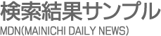 MDNMainichi Daily News-̥ץ