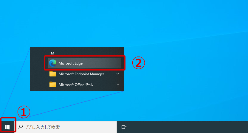 （1）下部タスクバーのウインドウアイコンからメニューを表示して、（2）Microsoft Edge を探して起動します。