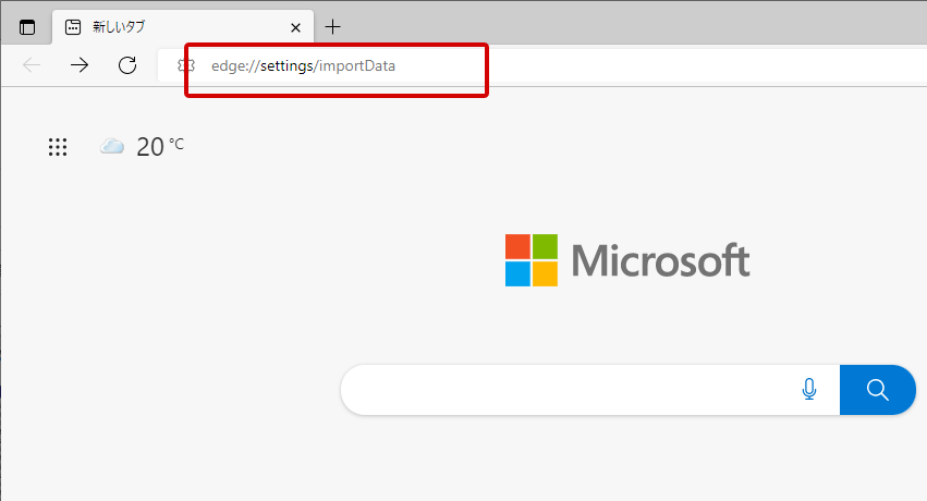 Microsoft Edgeを起動したら、ウインドウ上部のタスクバーに「edge://settings/importData」を入力して、エンターキーを押します