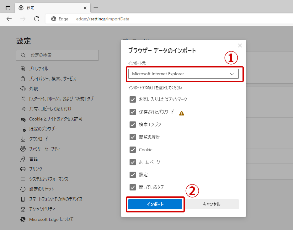 「ブラウザーデータのインポート」設定ウインドウが表示されますので、（1）「インポート元」で「Microsoft Internet Explorer」を選択し、（2）「インポート」ボタンをクリックで完了です。
