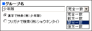 グループ名入力