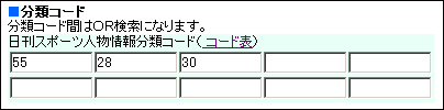 分類コード入力