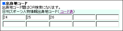出身地コード入力