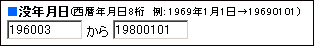 没年月日入力