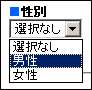 性別選択
