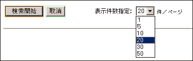 検索開始
