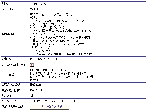 ＥＬＩＳＮＥＴ【半導体・一般電子部品情報】のサンプル